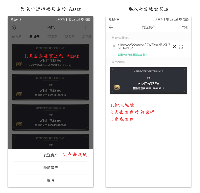 send-asset-zh