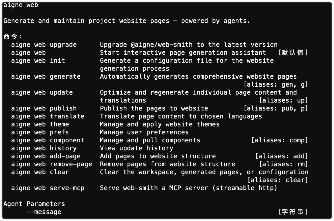 Output of aigne web -h, showing available flags and aliases