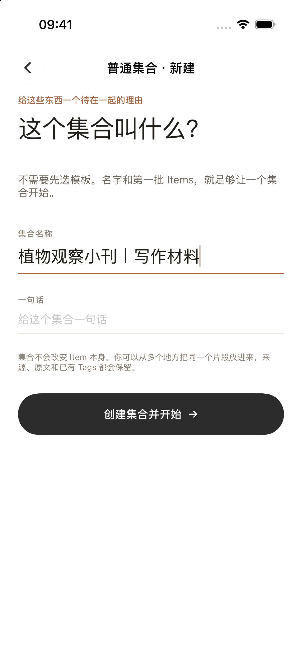 给新集合起名“植物观察小刊|写作材料”,再创建集合。
