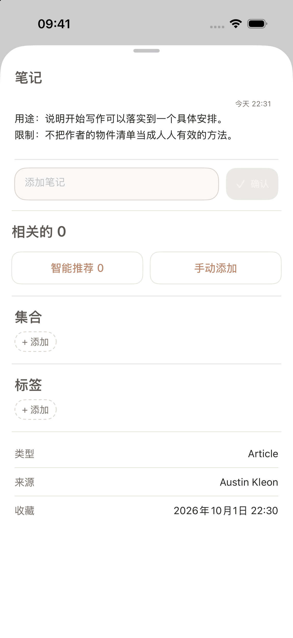 Aside 展开的笔记区,已写入这条来源的用途和限制。