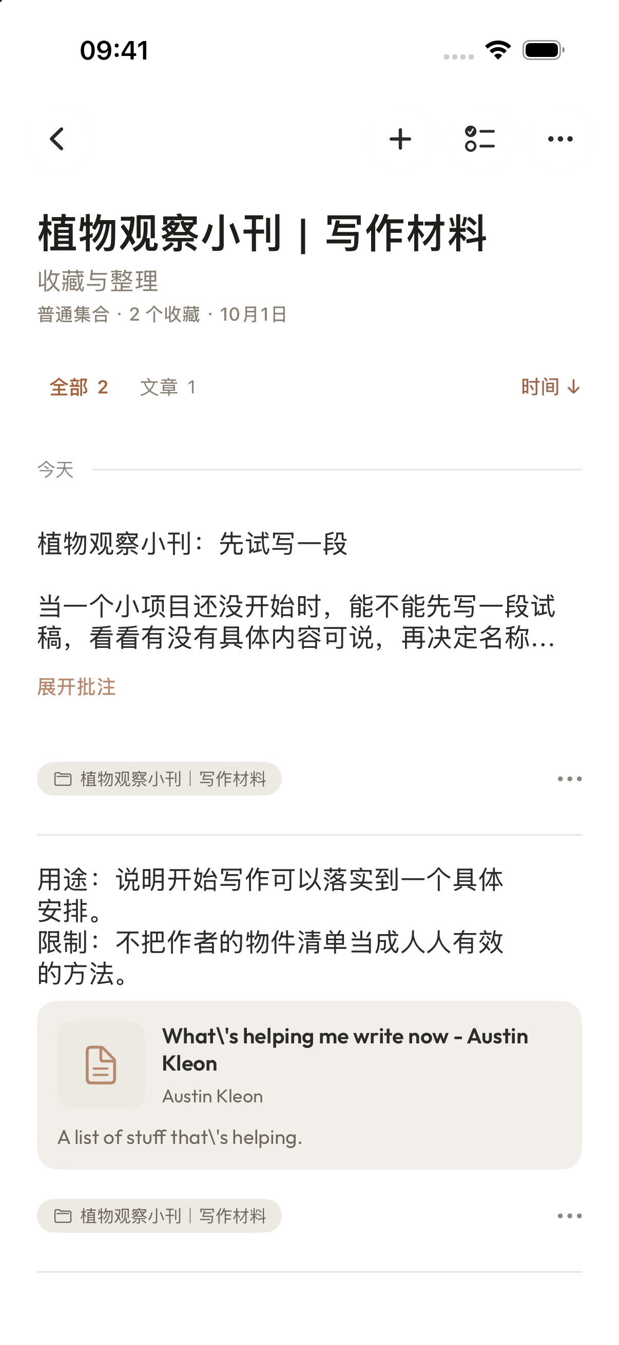 再次打开写作材料集合,网页来源和自己的试稿角度都在这里。