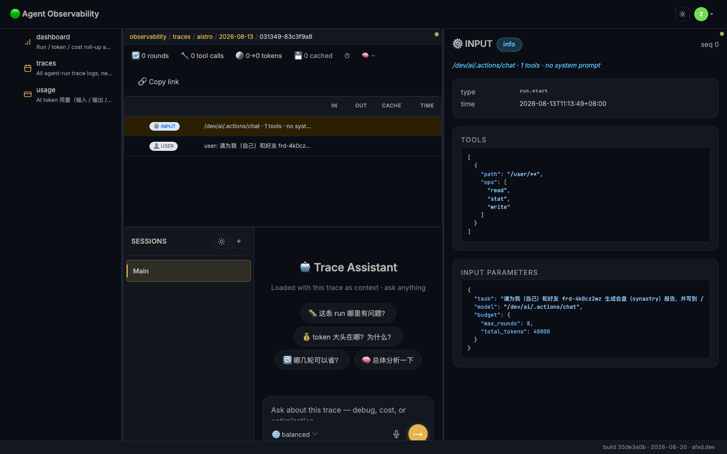 An interrupted run: 0 rounds, 0 tool calls, 0→0 tokens, and a timeline with only INPUT and USER