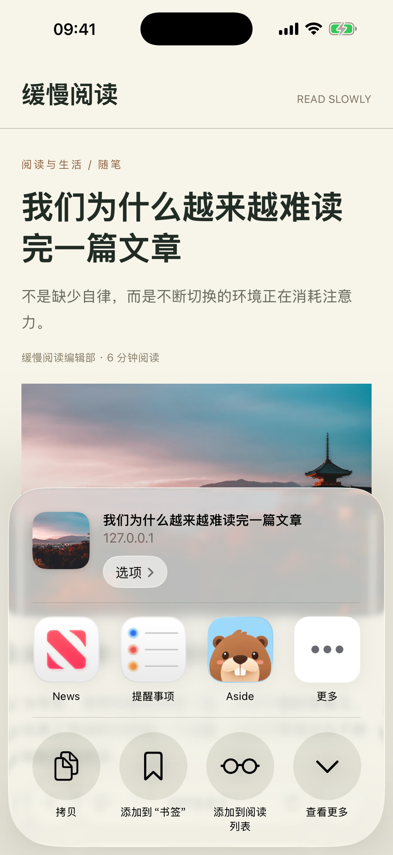 iOS 分享菜单中的 Aside,可以从 Safari 保存内容