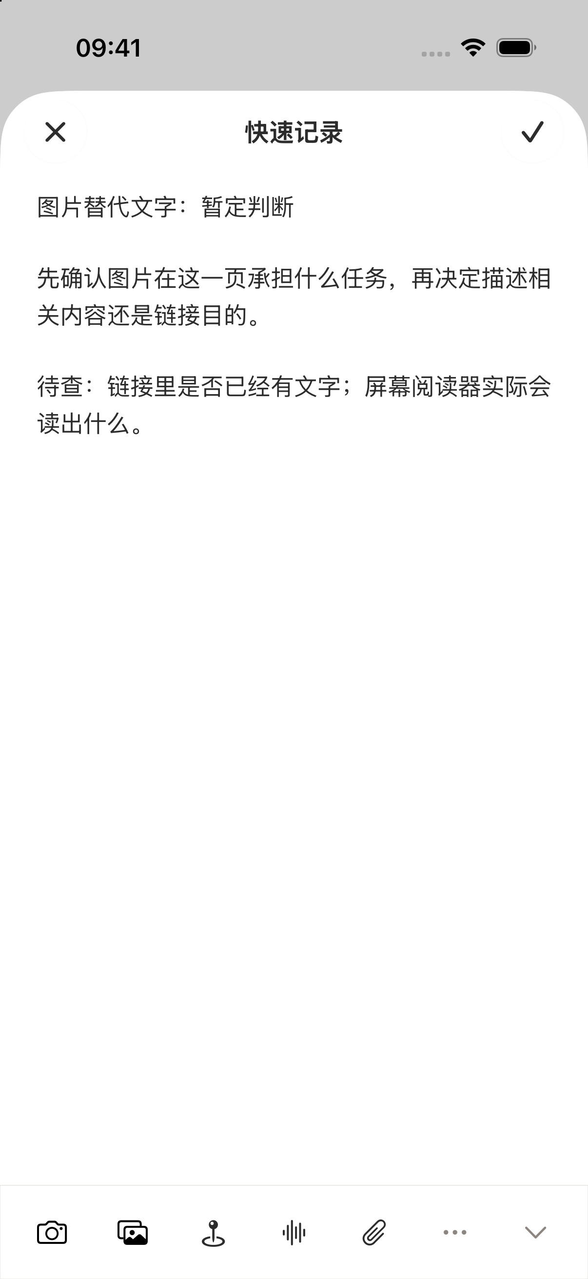 Aside 快速记录中的暂定判断,以及链接文字和屏幕阅读器实际会读出的内容两项待查。