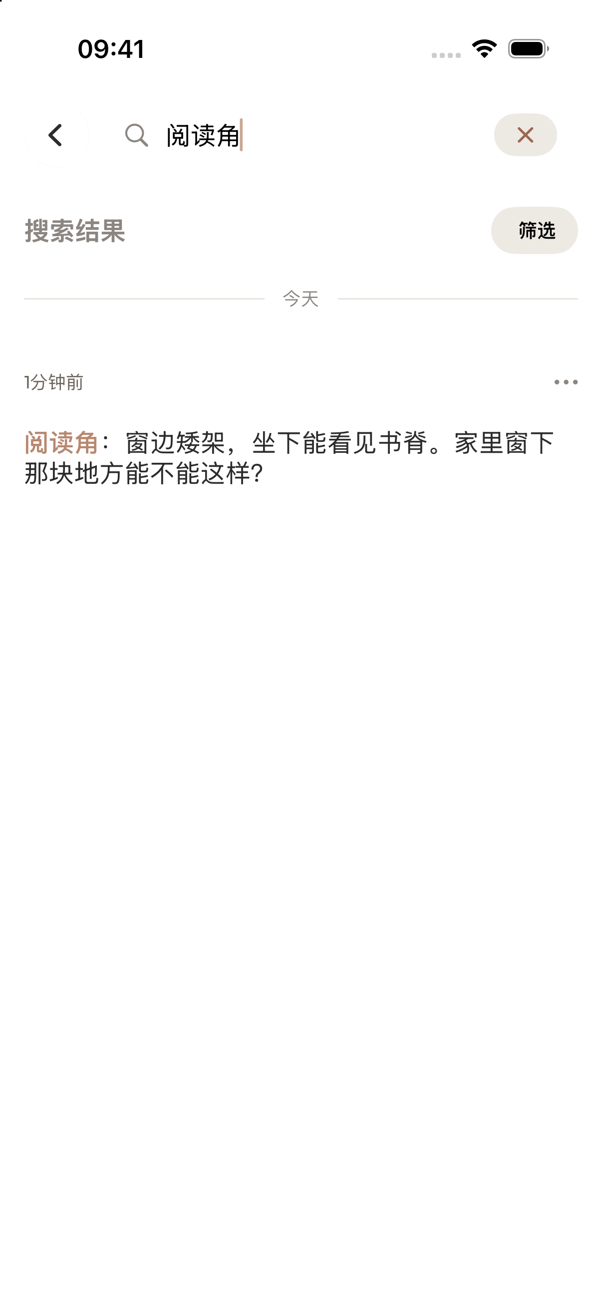 在 Aside 首页搜索“阅读角”,找到之前保存的一句话。