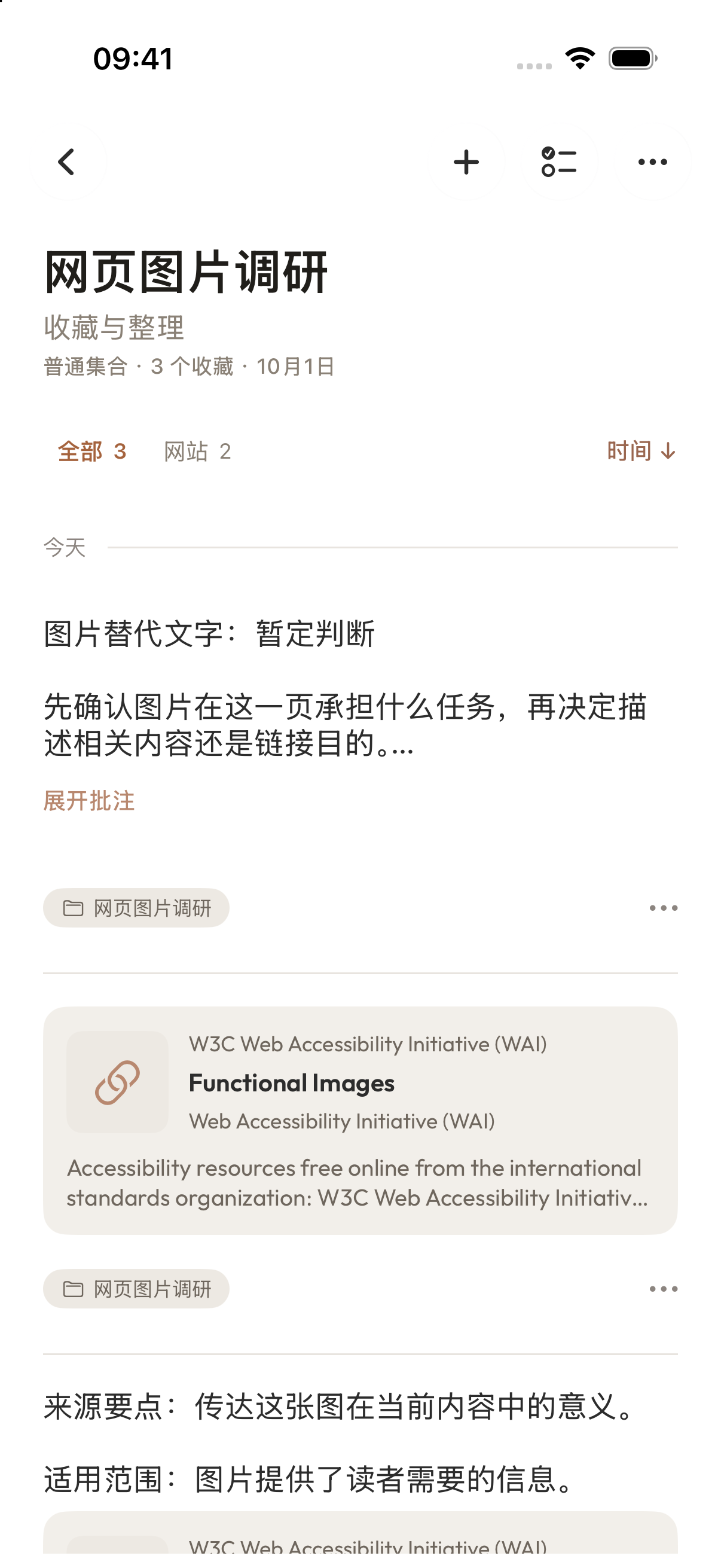 打开“网页图片调研”,两份来源和暂定判断共三条材料已归入集合。