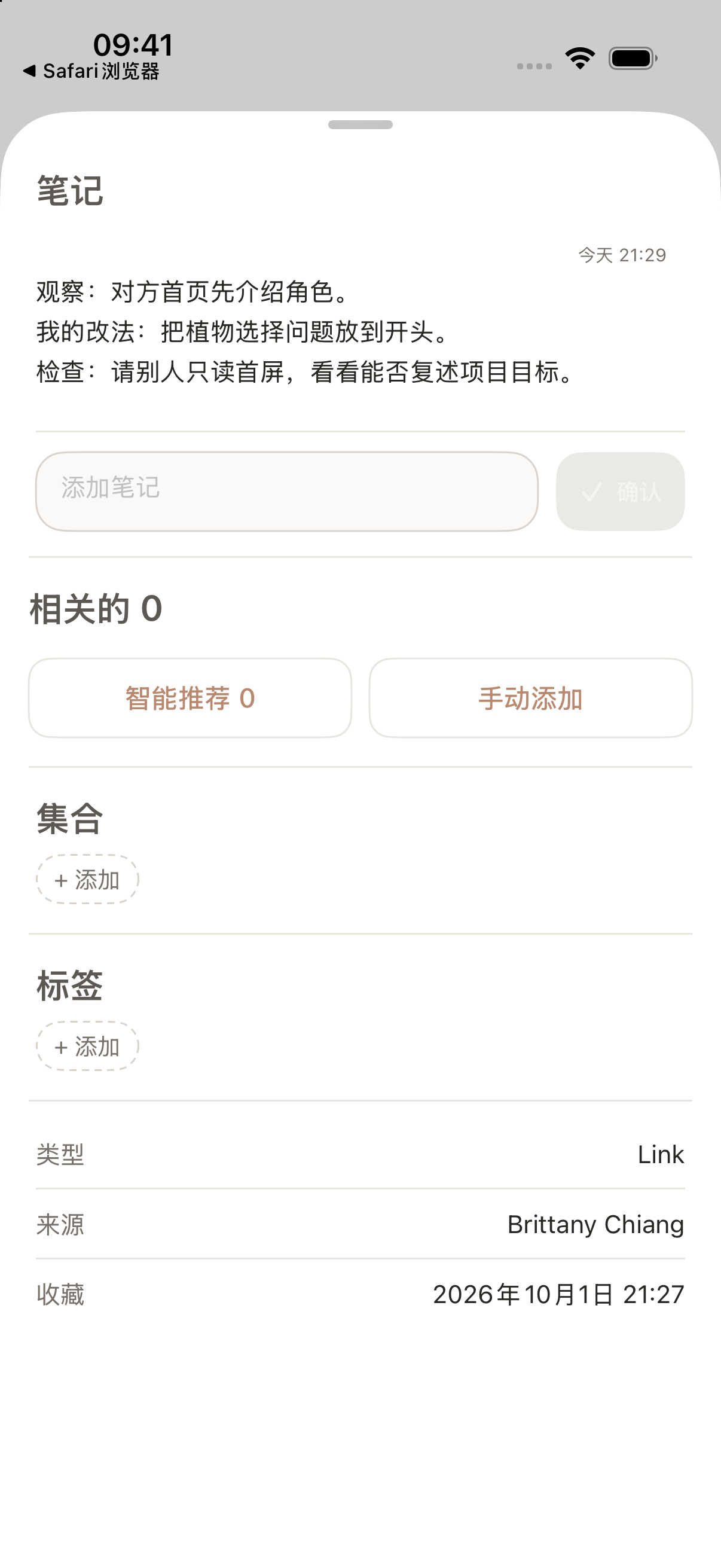 来源保留在条目里,笔记写清自己的观察、改法和检查方式。