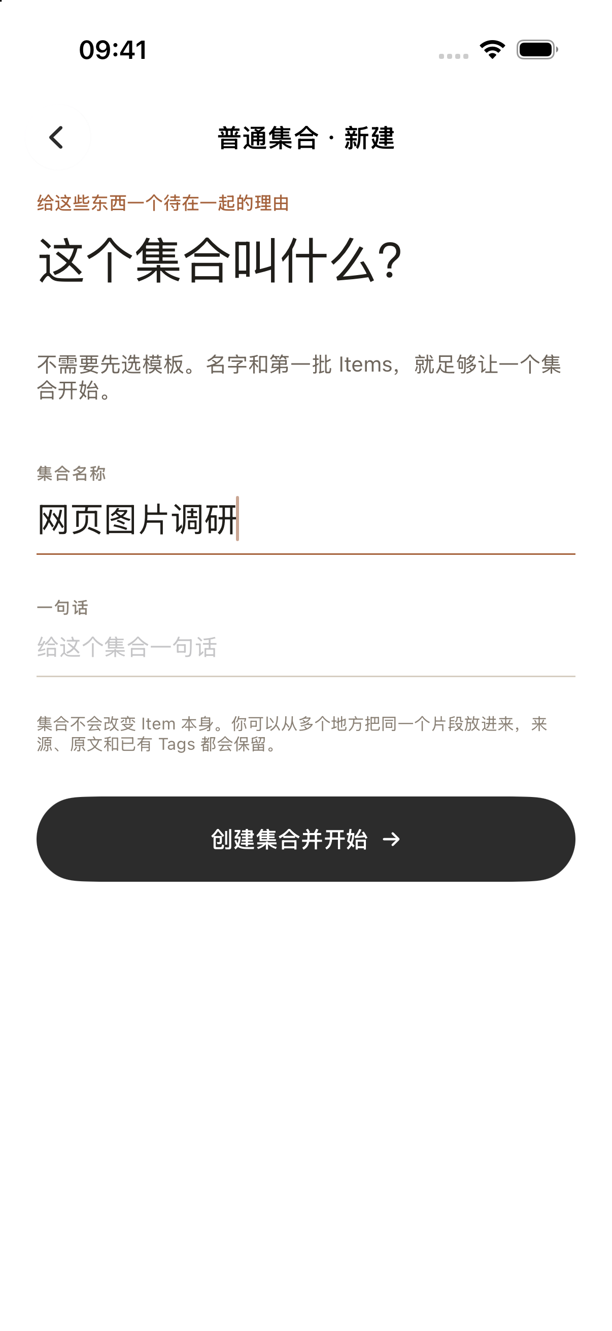 创建“网页图片调研”集合,让这次查找的材料有一个共同入口。