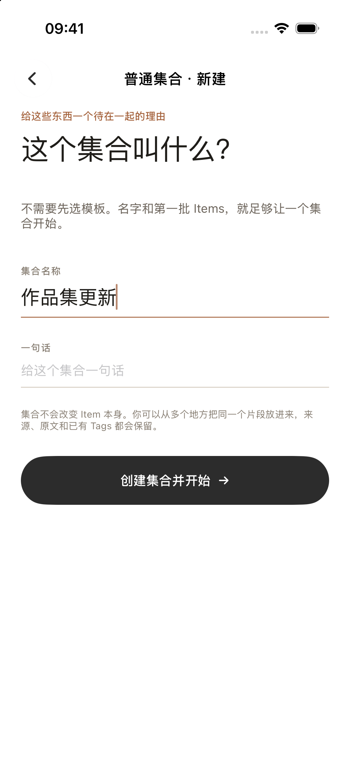 给新集合起名“作品集更新”,再创建集合。
