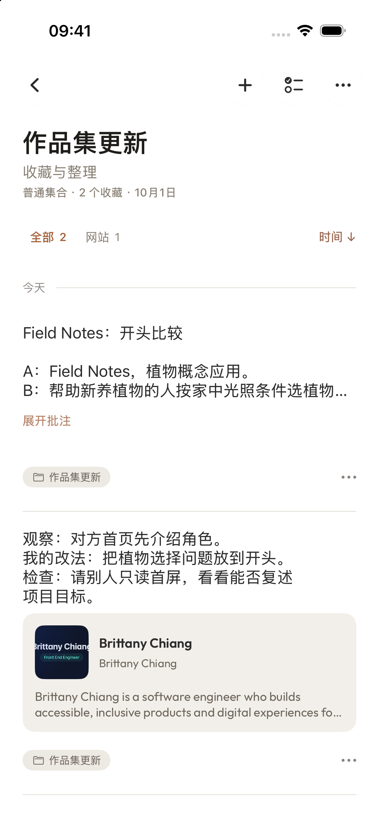 再次打开“作品集更新”,参考网页和 Field Notes 草稿都在这里。