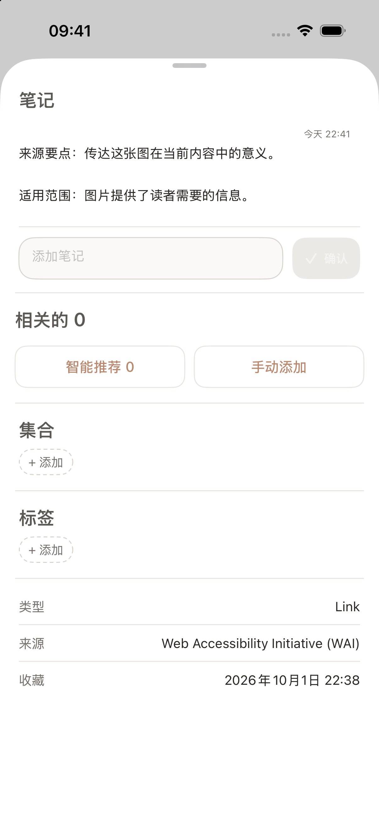 Aside 条目信息面板中的笔记:来源要点和适用范围。