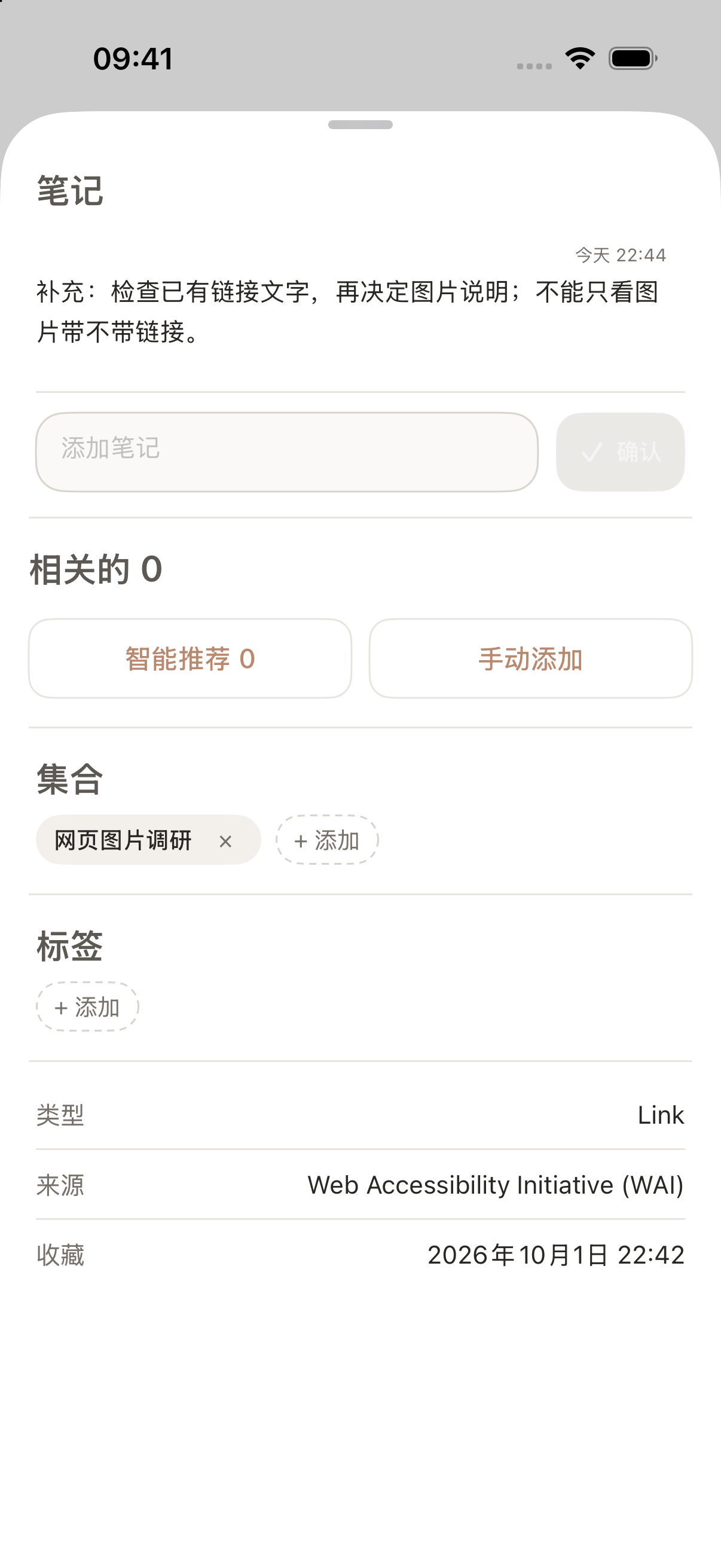 在功能性图片来源旁补写新发现,保留它属于这次调研的上下文。